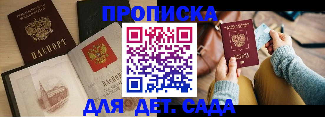 прописка штамп в Мончегорске