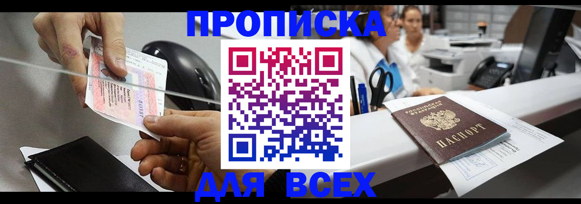 прописка регистрация в Мончегорске
