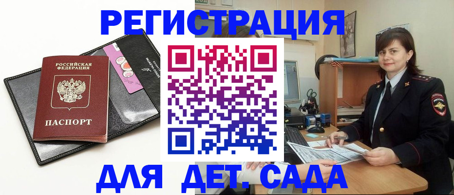 прописка штамп в Мончегорске